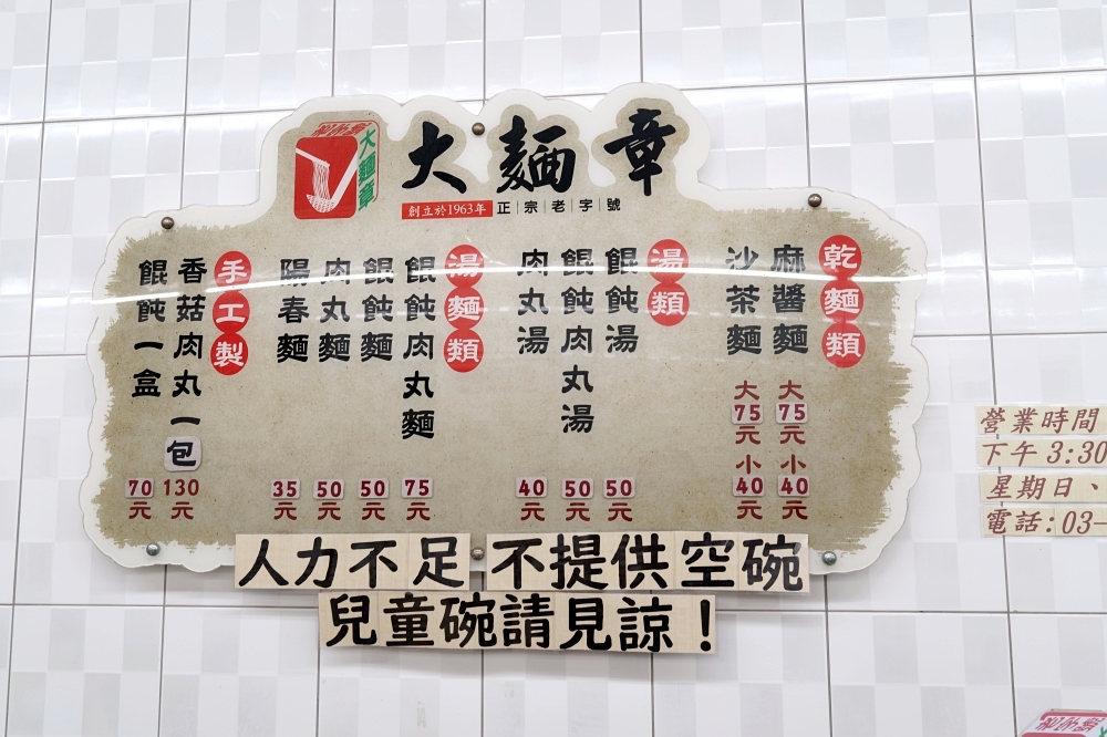 大麵章麻醬麵好吃嗎？宜蘭火車站3分鐘，沙茶麻醬一次吃 @捲捲頭 ♡ 品味生活