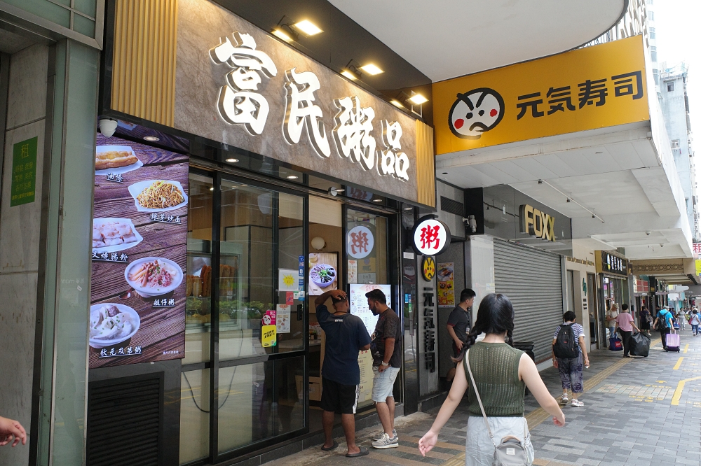 【新興棧食家】香港佐敦必吃生滾粥推薦 @捲捲頭 ♡ 品味生活