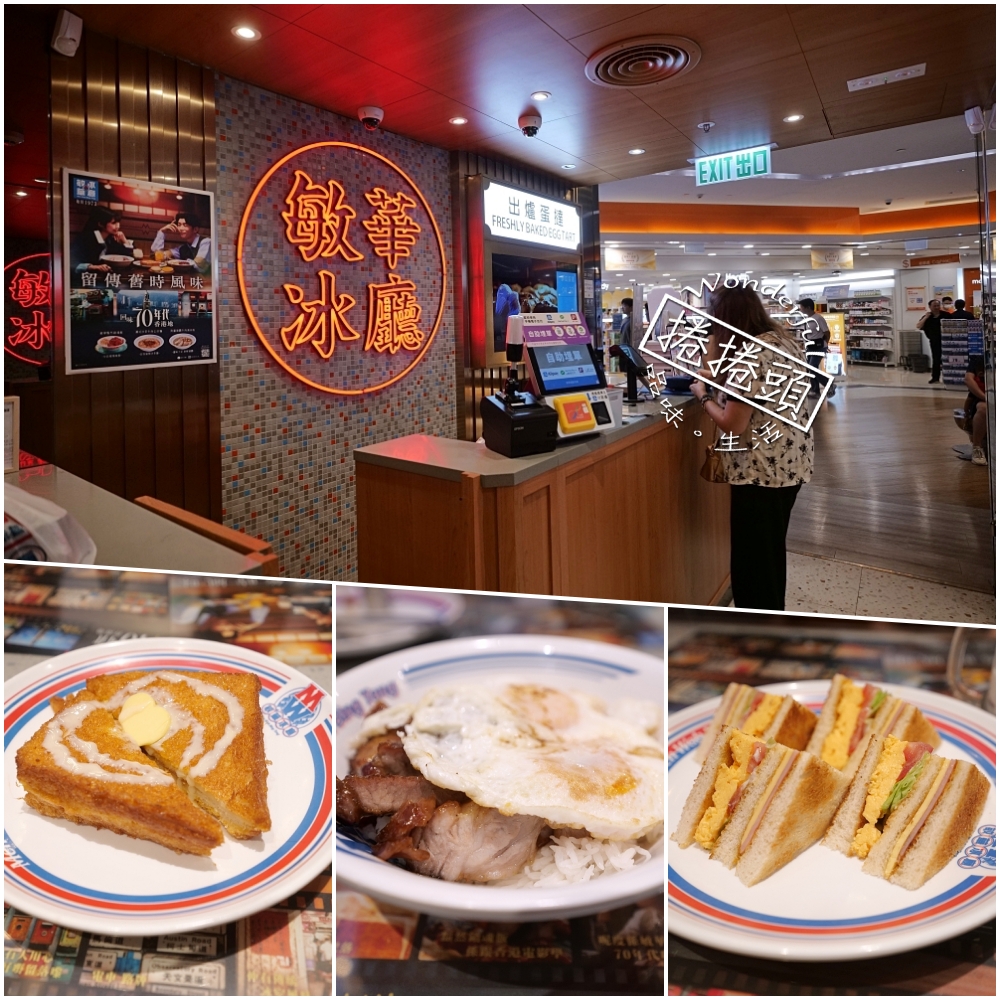 香港美食推薦｜敏華冰廳黯然銷魂飯必吃！港式經典再升級 @捲捲頭 ♡ 品味生活