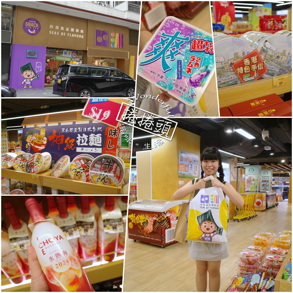 【香港親子景點推薦】銅鑼灣四洲食品體驗館超好逛！ @捲捲頭 ♡ 品味生活