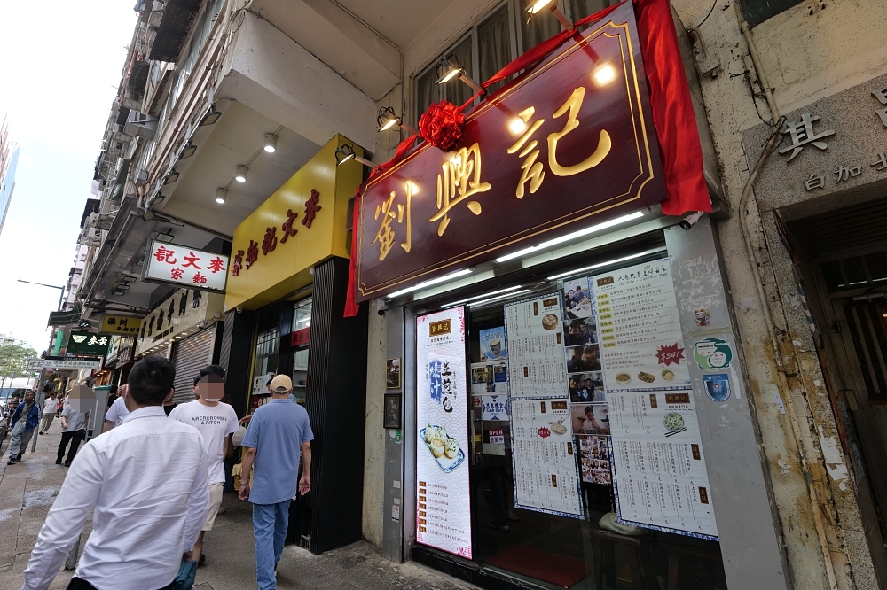 【香港美食推薦】發哥愛店！劉興記生煎包爆汁又鮮香 @捲捲頭 ♡ 品味生活