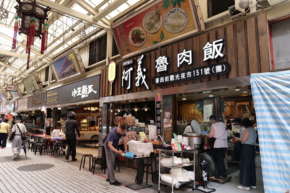 【阿義滷肉飯開箱】華西街夜市必吃！小王煮瓜隔壁的低調強者 @捲捲頭 ♡ 品味生活