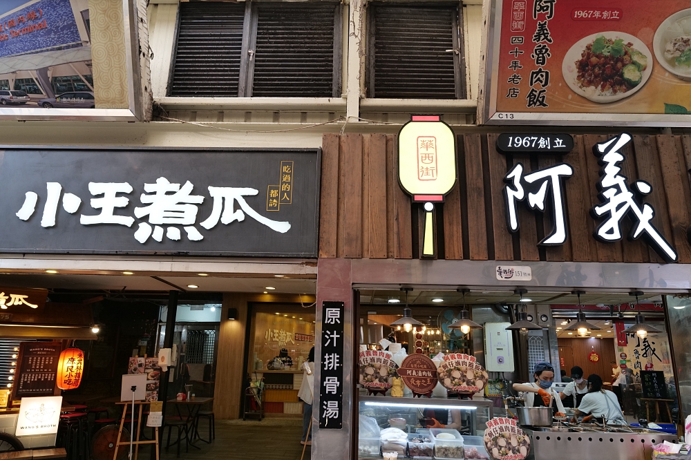 【阿義滷肉飯開箱】華西街夜市必吃！小王煮瓜隔壁的低調強者 @捲捲頭 ♡ 品味生活
