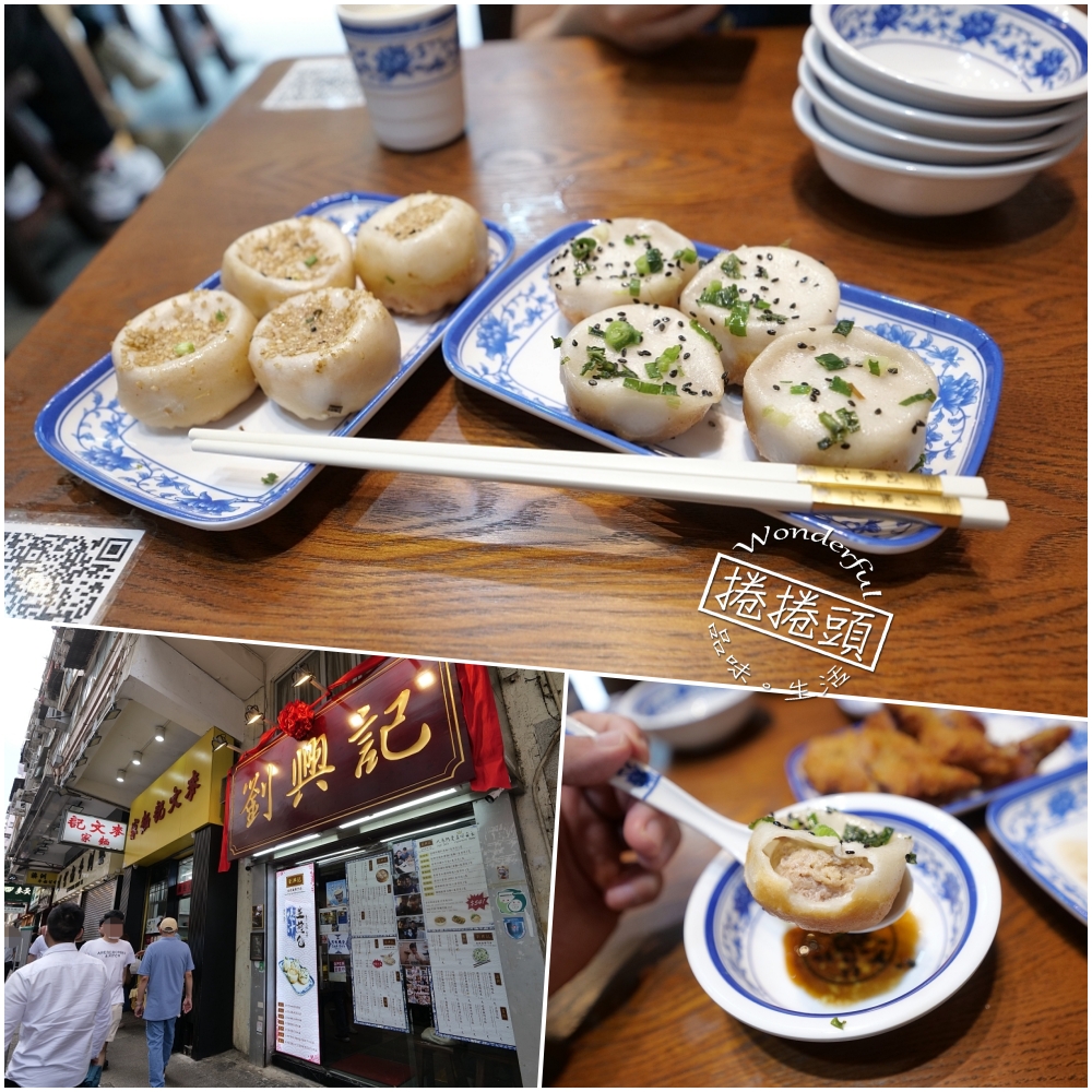 【香港美食推薦】發哥愛店！劉興記生煎包爆汁又鮮香 @捲捲頭 ♡ 品味生活