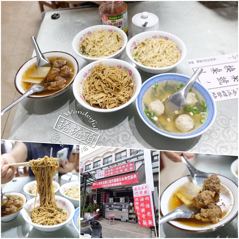 【羅東美食】文昌炸醬麵人氣再起！聖母醫院旁老店搬家 @捲捲頭 ♡ 品味生活