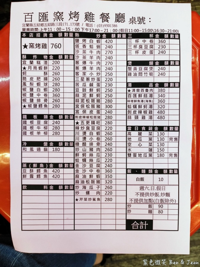 百匯窯烤雞｜宜蘭烤雞推薦，十大好食餐廳連霸 @捲捲頭 ♡ 品味生活