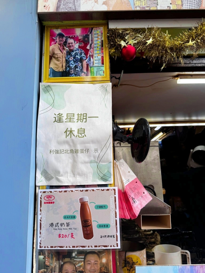 香港尖沙咀必吃｜米其林推薦利強記北角雞蛋仔 @捲捲頭 ♡ 品味生活