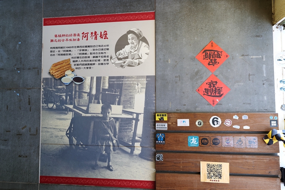 華西街美食必吃｜阿猜嬤甜湯50年古早味，花生牛奶湯超濃郁 @捲捲頭 ♡ 品味生活