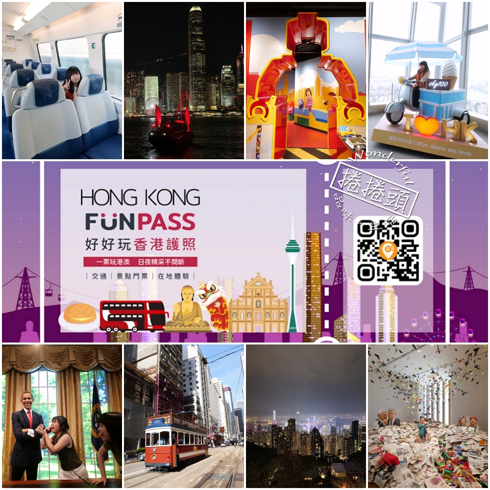 香港FunPASS 2.0 懶人包｜交通＋景點＋美食一次搞定 @捲捲頭 ♡ 品味生活