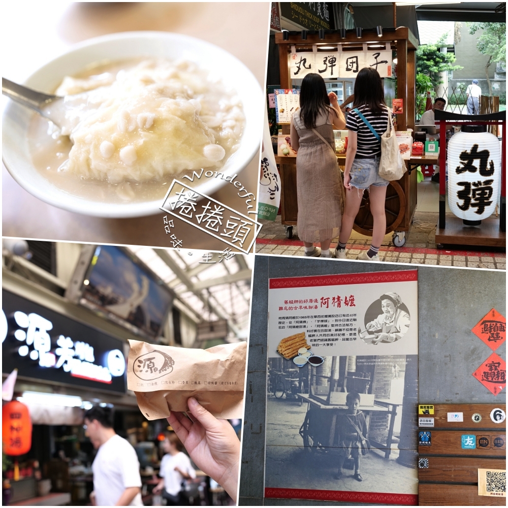 華西街美食必吃｜阿猜嬤甜湯50年古早味，花生牛奶湯超濃郁 @捲捲頭 ♡ 品味生活