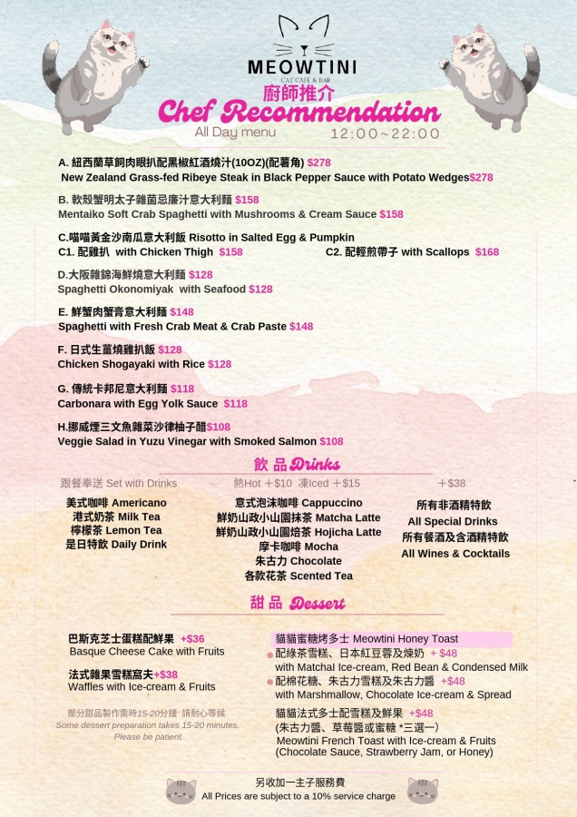 Meowtini喵天尼｜旺角人氣貓Cafe＋酒吧主題｜貓奴必朝聖景點 @捲捲頭 ♡ 品味生活