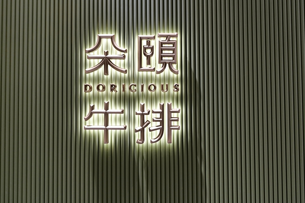 台南吃到飽推薦｜朵頤牛排新光三越小北門店,海陸排餐＋90道自助吧 @捲捲頭 ♡ 品味生活