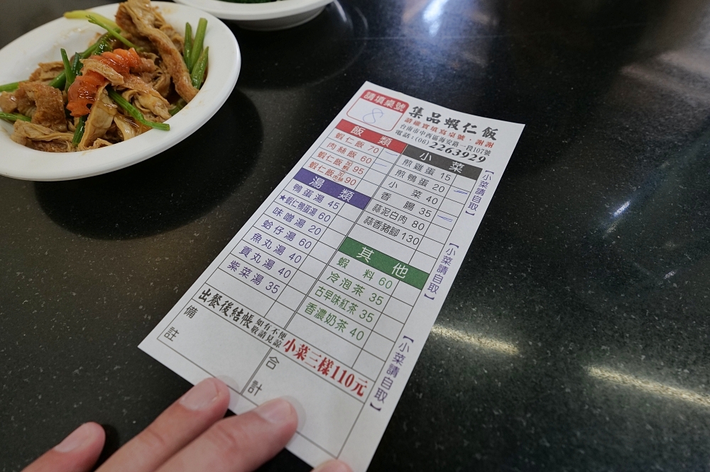 台南集品蝦仁飯｜台南必吃經典小吃推薦 @捲捲頭 ♡ 品味生活