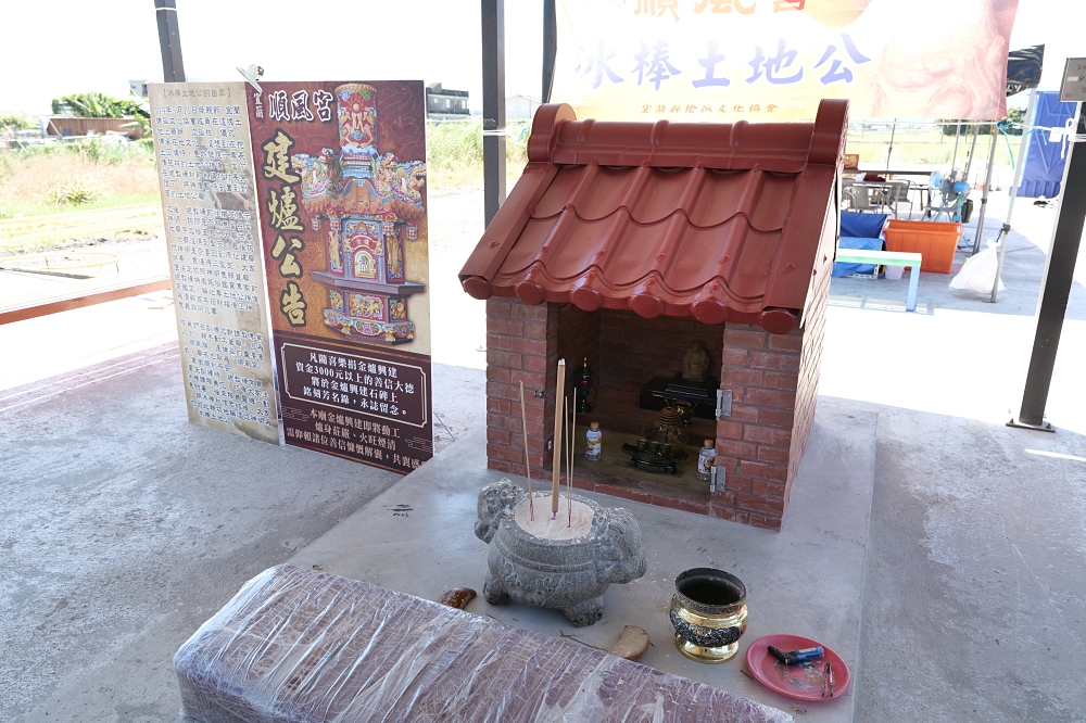 宜蘭壯圍景點推薦｜順風宮冰棒土地公好驚喜 @捲捲頭 ♡ 品味生活
