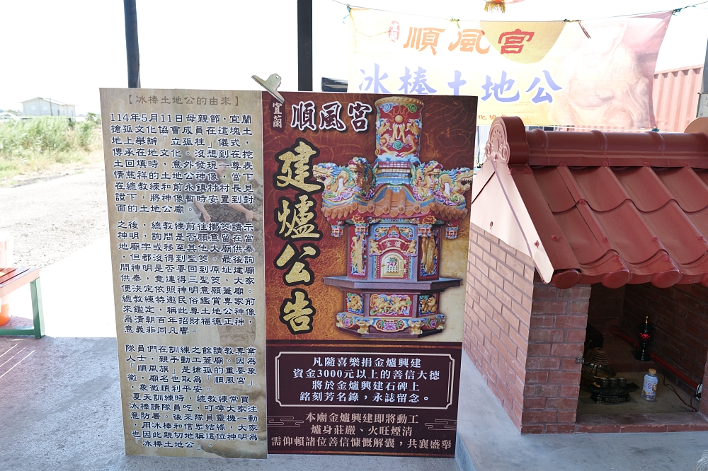 宜蘭壯圍景點推薦｜順風宮冰棒土地公好驚喜 @捲捲頭 ♡ 品味生活