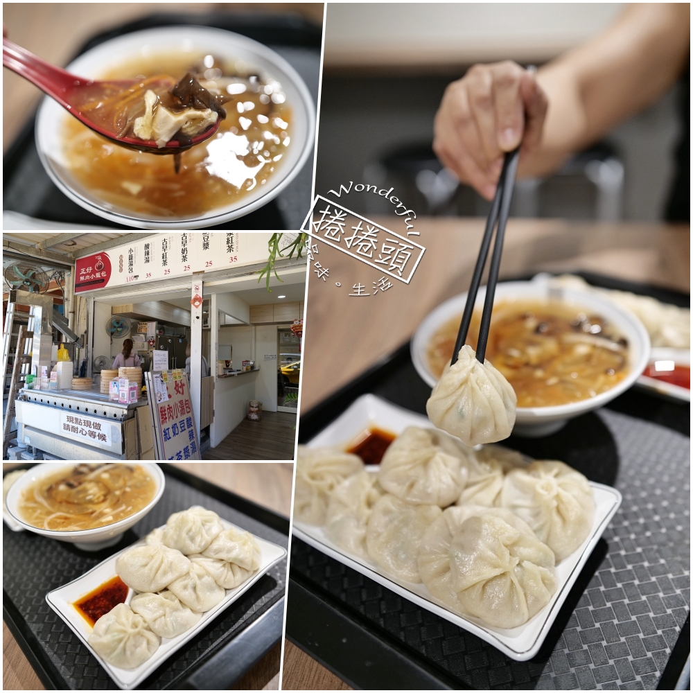 蘇澳美食推薦｜正好小籠包鮮肉蘇澳店，火車站前人氣美食 @捲捲頭 ♡ 品味生活
