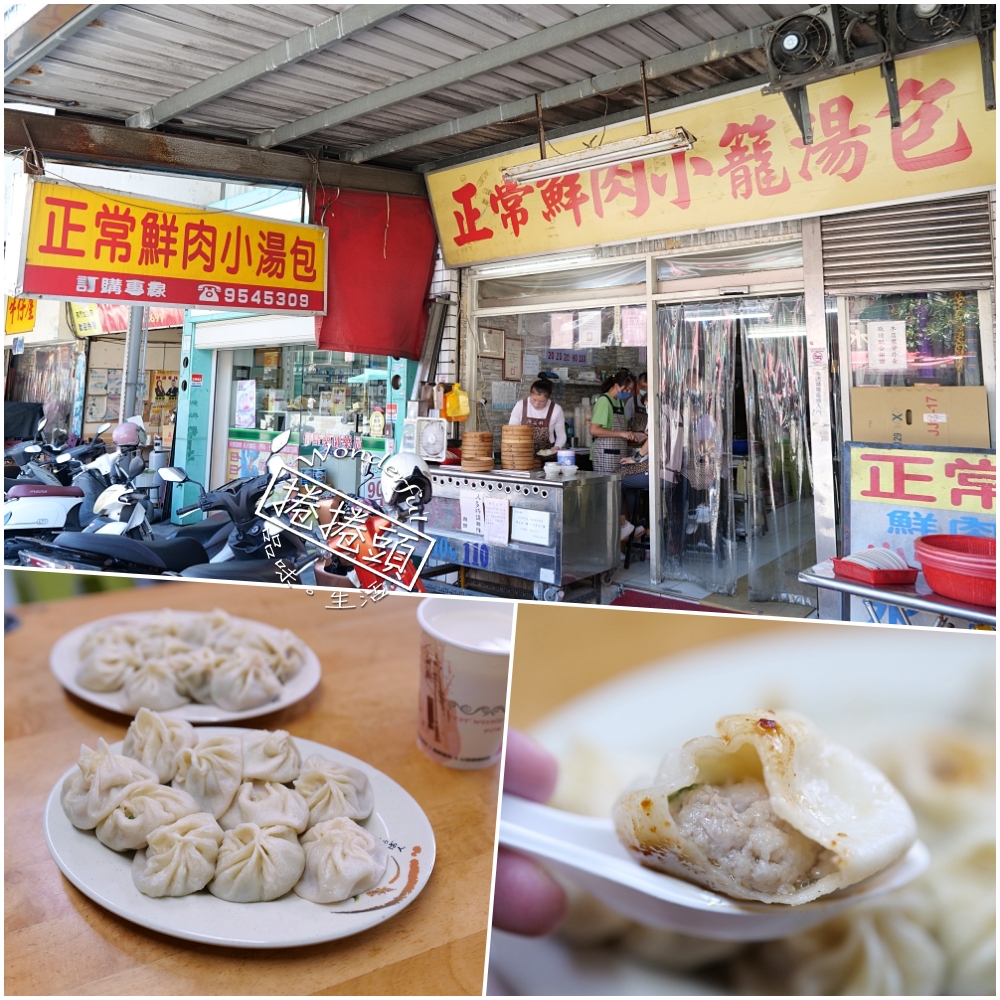 正常鮮肉小籠湯包羅東店｜市場人氣美食推薦 @捲捲頭 ♡ 品味生活