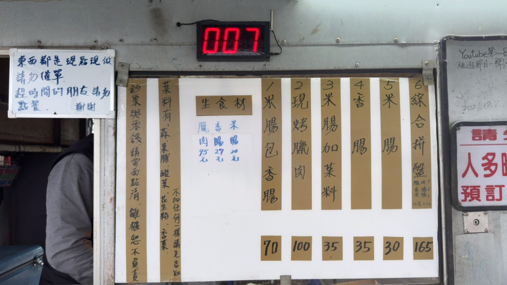 吳記烤臘肉香腸|隱藏版大腸包小腸必吃推薦 @捲捲頭 ♡ 品味生活 吳記烤臘肉香腸|隱藏版大腸包小腸必吃推薦 @捲捲頭 ♡ 品味生活