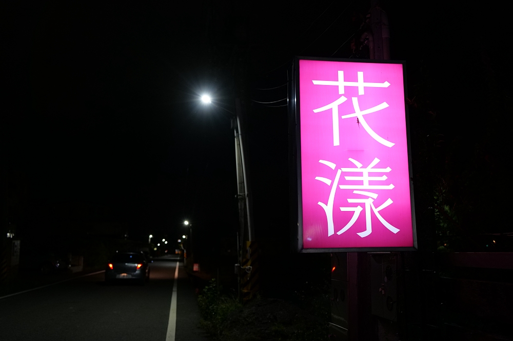 宜蘭合菜推薦｜花漾婚宴會館聚餐請客都適合 @捲捲頭 ♡ 品味生活