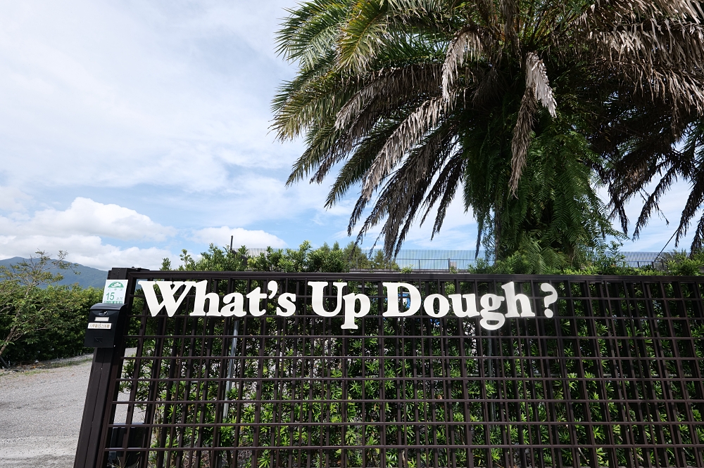 【What’s Up Dough? 花莎豆米貝果】宜蘭員山人氣新店!工業風貝果店推薦 @捲捲頭 ♡ 品味生活 【What’s Up Dough? 花莎豆米貝果】宜蘭員山人氣新店!工業風貝果店推薦 @捲捲頭 ♡ 品味生活