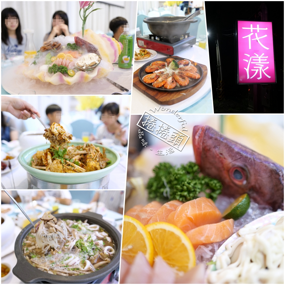 宜蘭合菜推薦｜花漾婚宴會館聚餐請客都適合 @捲捲頭 ♡ 品味生活