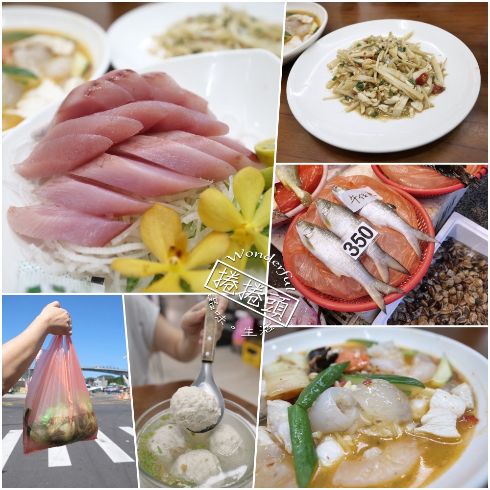 蘇澳美食推薦｜在地人帶路的春成活海鮮，巷弄內隱藏一甲子老店 @捲捲頭 ♡ 品味生活