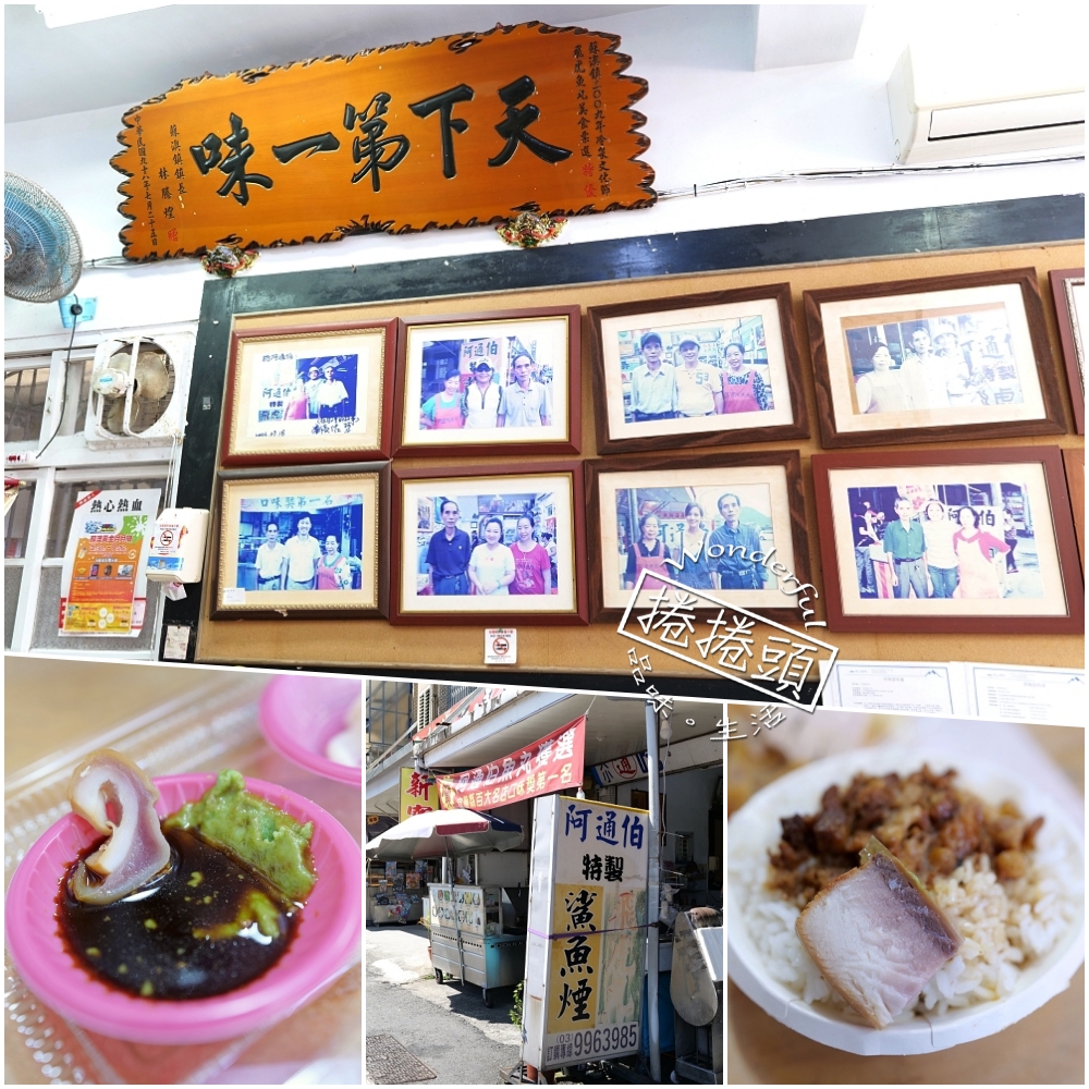 【南方澳美食】阿通伯魚丸，魚丸湯、鯊魚煙都好吃 @捲捲頭 ♡ 品味生活