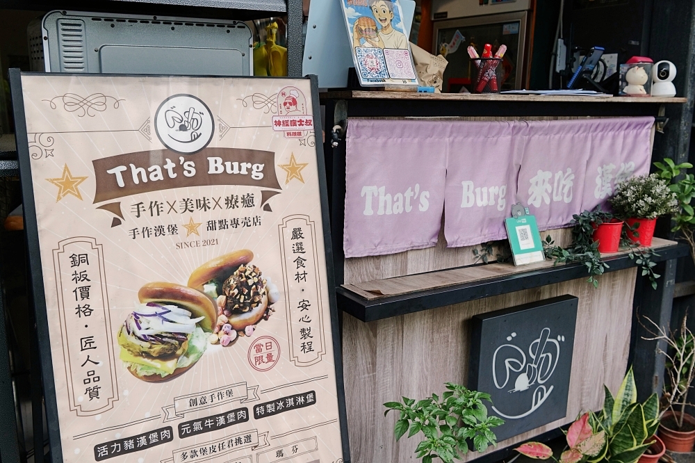 宜蘭美食| That’s Burg!手作超厚Juicy肉排,CP值爆棚! @捲捲頭 ♡ 品味生活 宜蘭美食| That’s Burg!手作超厚Juicy肉排,CP值爆棚! @捲捲頭 ♡ 品味生活