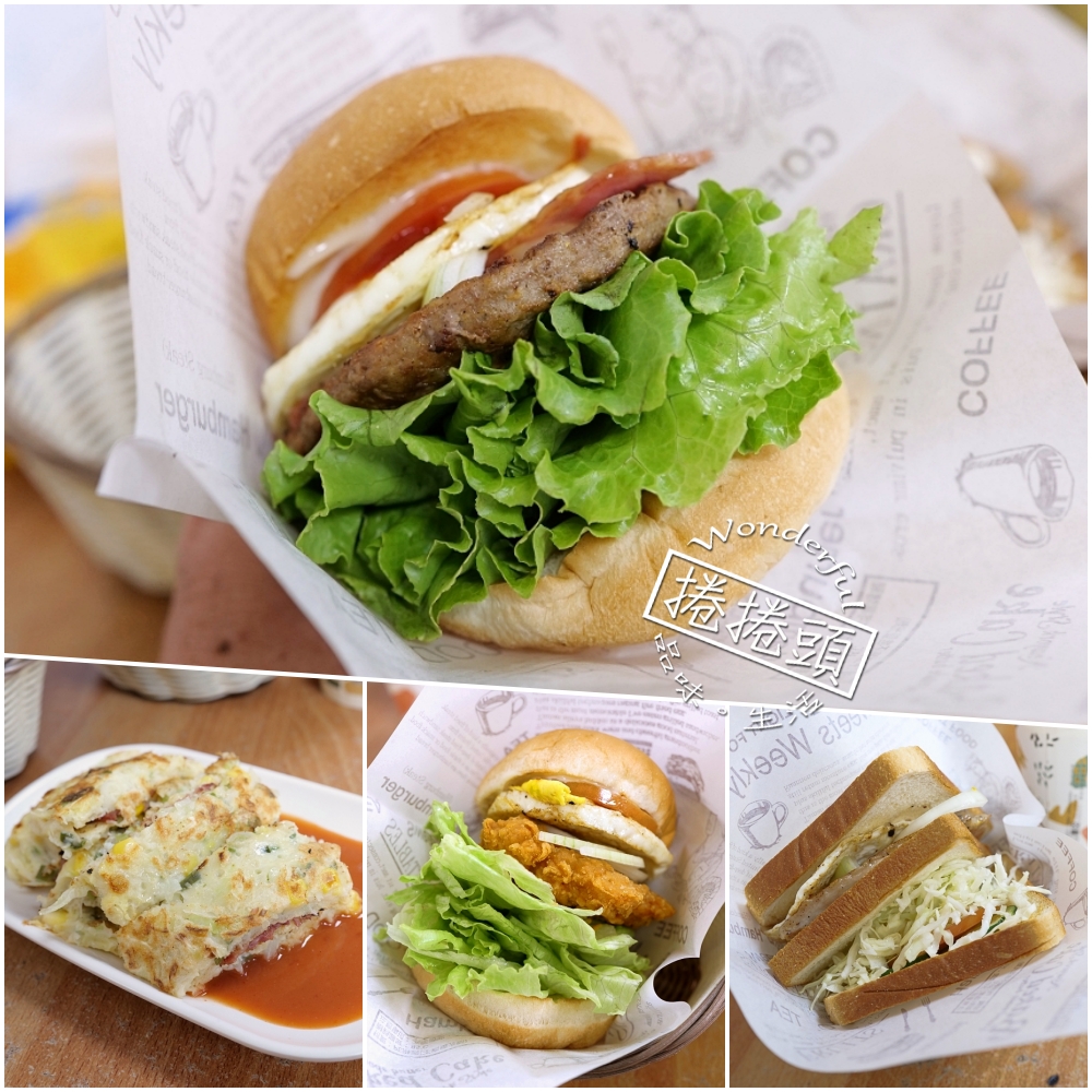 【宜蘭美食】福春堡超高 CP 早餐！漢堡大到無法一口咬 @捲捲頭 ♡ 品味生活