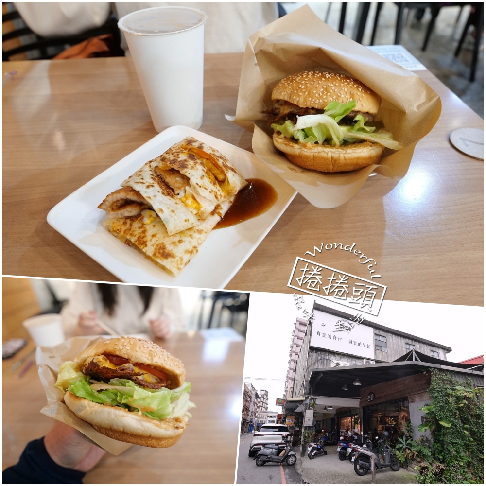 老食早餐｜羅東高中旁超酥脆「勁兇蛋餅」必點！ @捲捲頭 ♡ 品味生活