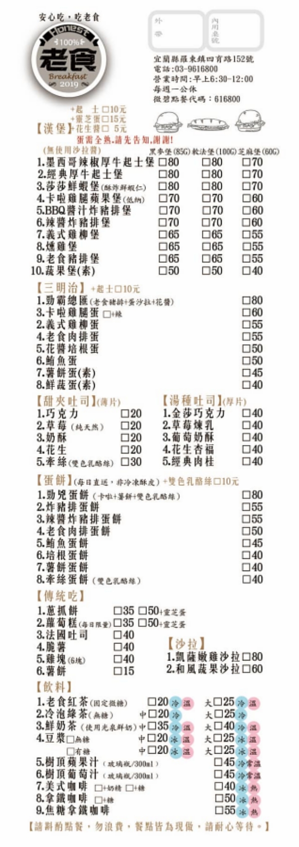 老食早餐｜羅東高中旁超酥脆「勁兇蛋餅」必點！ @捲捲頭 ♡ 品味生活