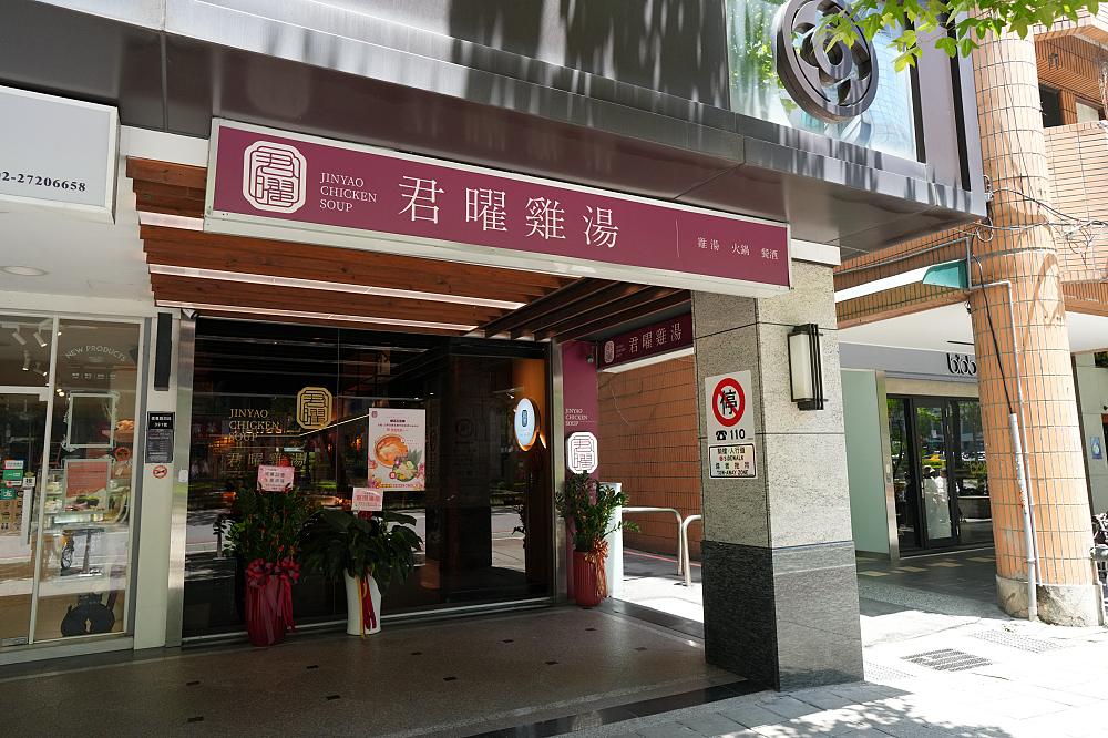 【君曜雞湯】人蔘花膠金湯,整隻全雞與五大排翅的豪門享受 @捲捲頭 ♡ 品味生活 【君曜雞湯】人蔘花膠金湯,整隻全雞與五大排翅的豪門享受 @捲捲頭 ♡ 品味生活