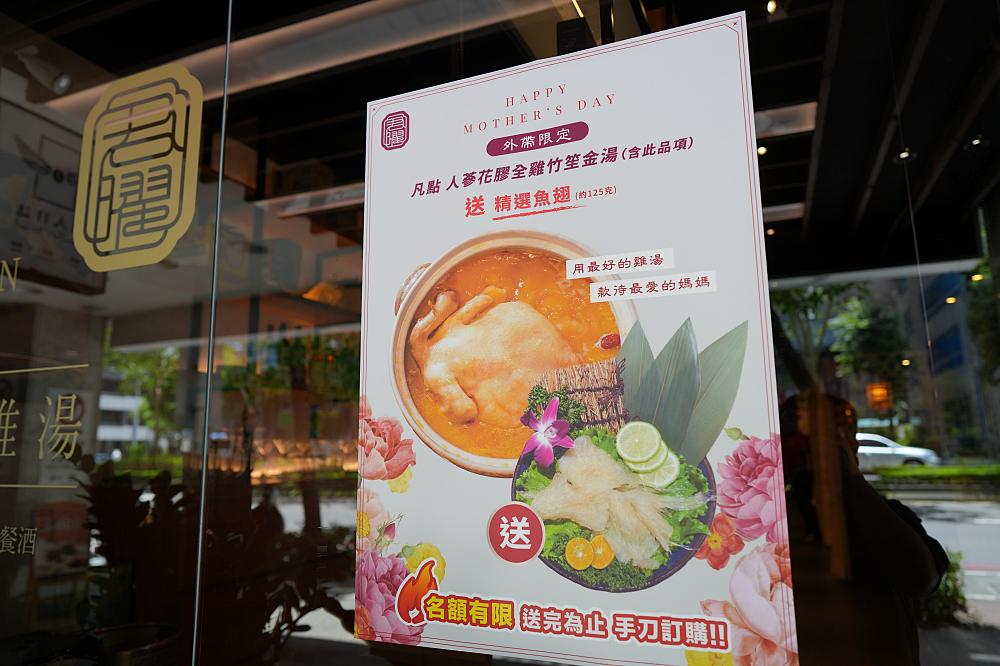 【君曜雞湯】人蔘花膠金湯,整隻全雞與五大排翅的豪門享受 @捲捲頭 ♡ 品味生活 【君曜雞湯】人蔘花膠金湯,整隻全雞與五大排翅的豪門享受 @捲捲頭 ♡ 品味生活