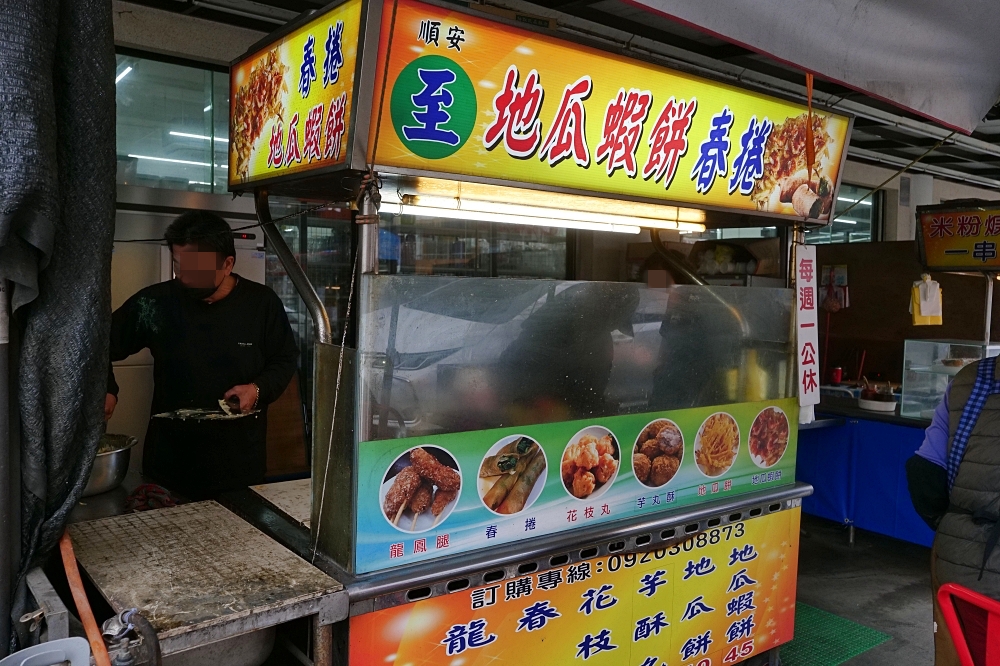 順安阿至|冬山必吃美食:外酥內軟地瓜蝦餅、濃郁米粉羹,在地人私藏清單 @捲捲頭 ♡ 品味生活 順安阿至|冬山必吃美食:外酥內軟地瓜蝦餅、濃郁米粉羹,在地人私藏清單 @捲捲頭 ♡ 品味生活