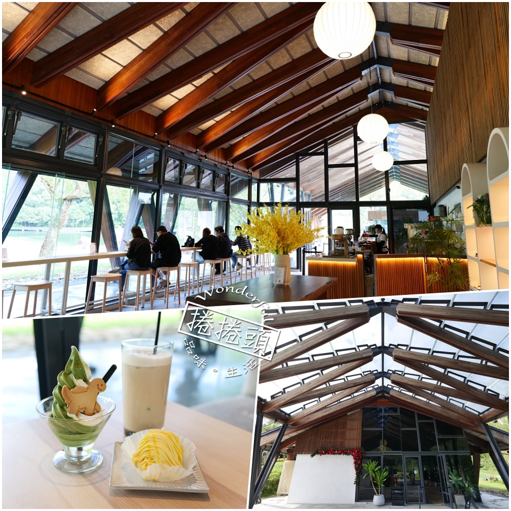 宜蘭下午茶推薦｜Herbelle Tea湖畔茶屋，看著龍潭湖發呆，恐龍餅乾冰淇淋必點！ @捲捲頭 ♡ 品味生活
