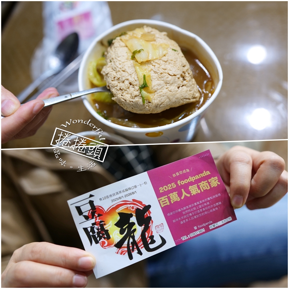 豆腐龍｜路過 N 年都沒發現！現場買有折扣，隱身巷弄的平價美味 @捲捲頭 ♡ 品味生活