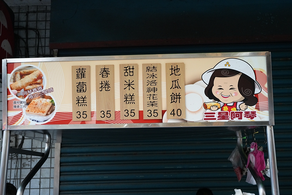 阿琴春捲｜宜蘭三星美食推薦：35元銅板價吃超大支炸春捲，還有軟嫩蘿蔔糕 @捲捲頭 ♡ 品味生活