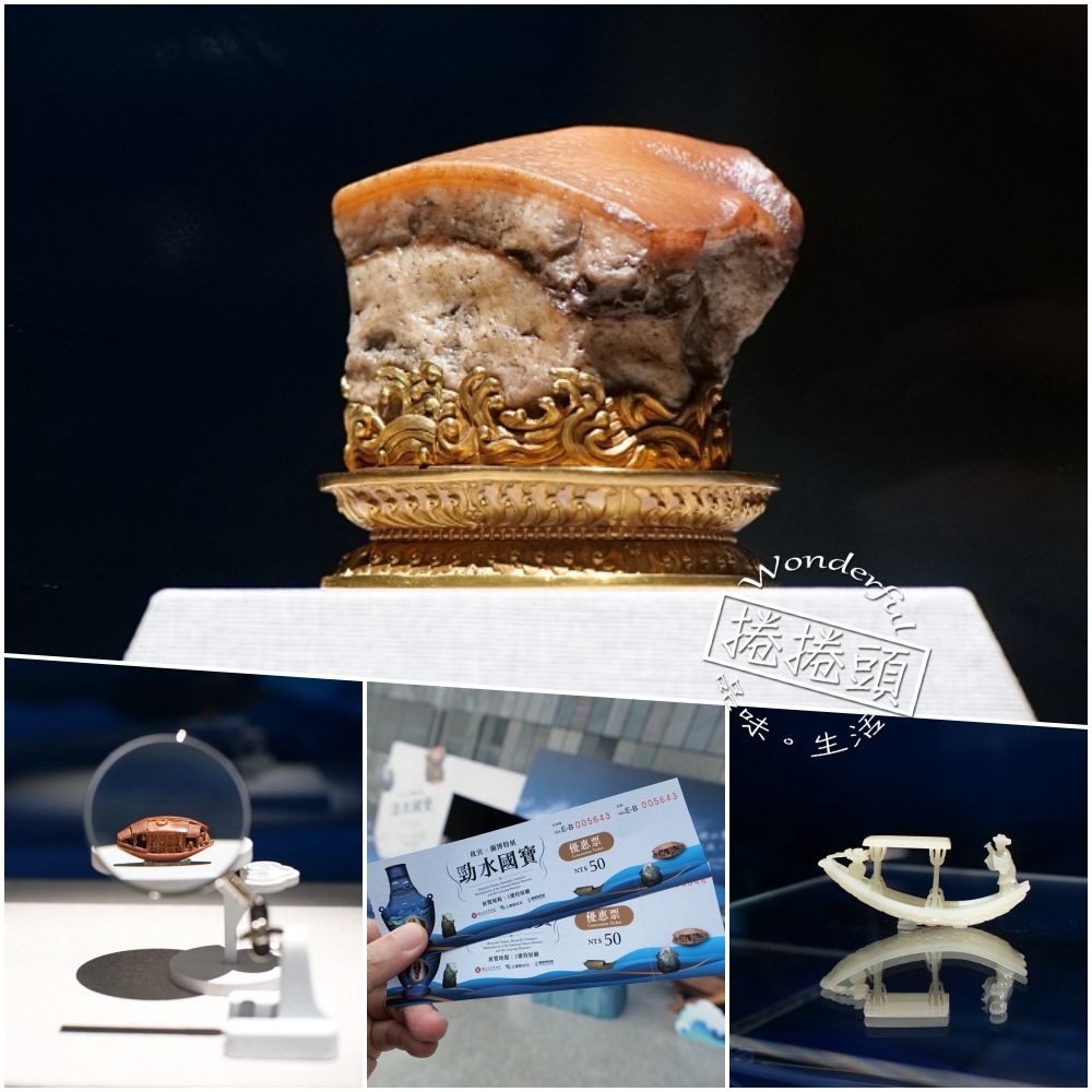 蘭陽博物館｜勁水國寶特展：肉形石出差宜蘭，免排隊看故宮國寶全攻略 @捲捲頭 ♡ 品味生活