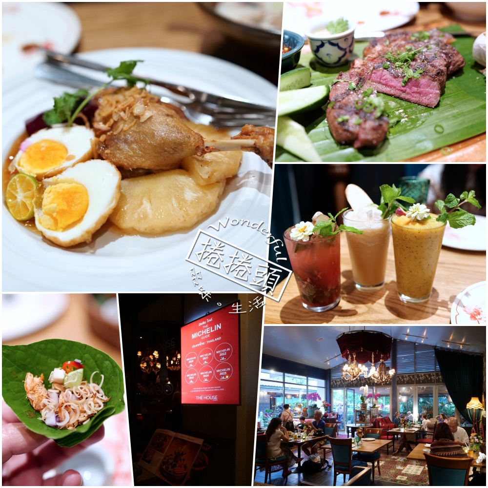 清邁美食｜THE HOUSE by Ginger：老宅裡的米其林泰菜，聚餐首選 @捲捲頭 ♡ 品味生活