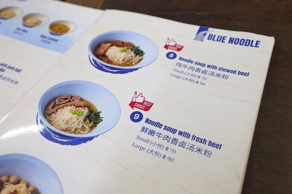 清邁美食推薦｜Blue noodle：銅板價泰式牛肉麵，฿70 起開吃！ @捲捲頭 ♡ 品味生活
