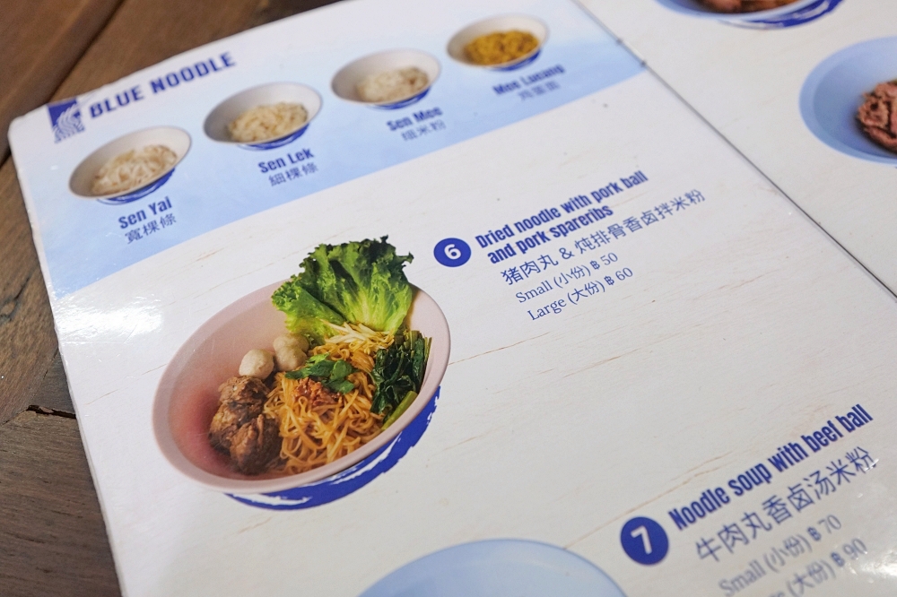 清邁美食推薦｜Blue noodle：銅板價泰式牛肉麵，฿70 起開吃！ @捲捲頭 ♡ 品味生活