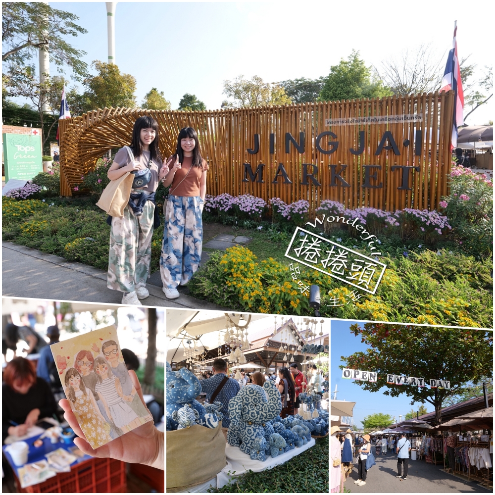 清邁景點推薦｜真心市集 Jing Jai Market：規模大到逛不完的超強週末市集 @捲捲頭 ♡ 品味生活