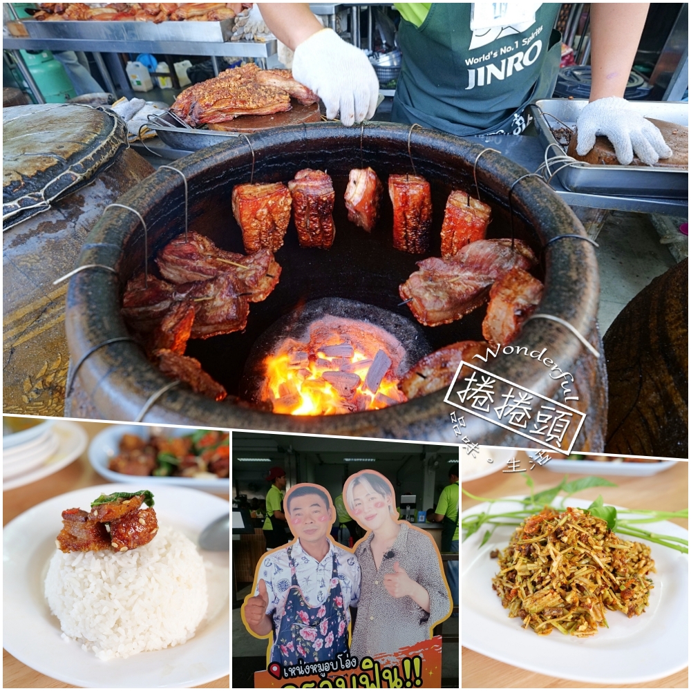 清邁美食推薦｜Neng&rsquo;s Clay Oven：酥脆到「喀啦」響的神級陶甕烤豬！ @捲捲頭 ♡ 品味生活