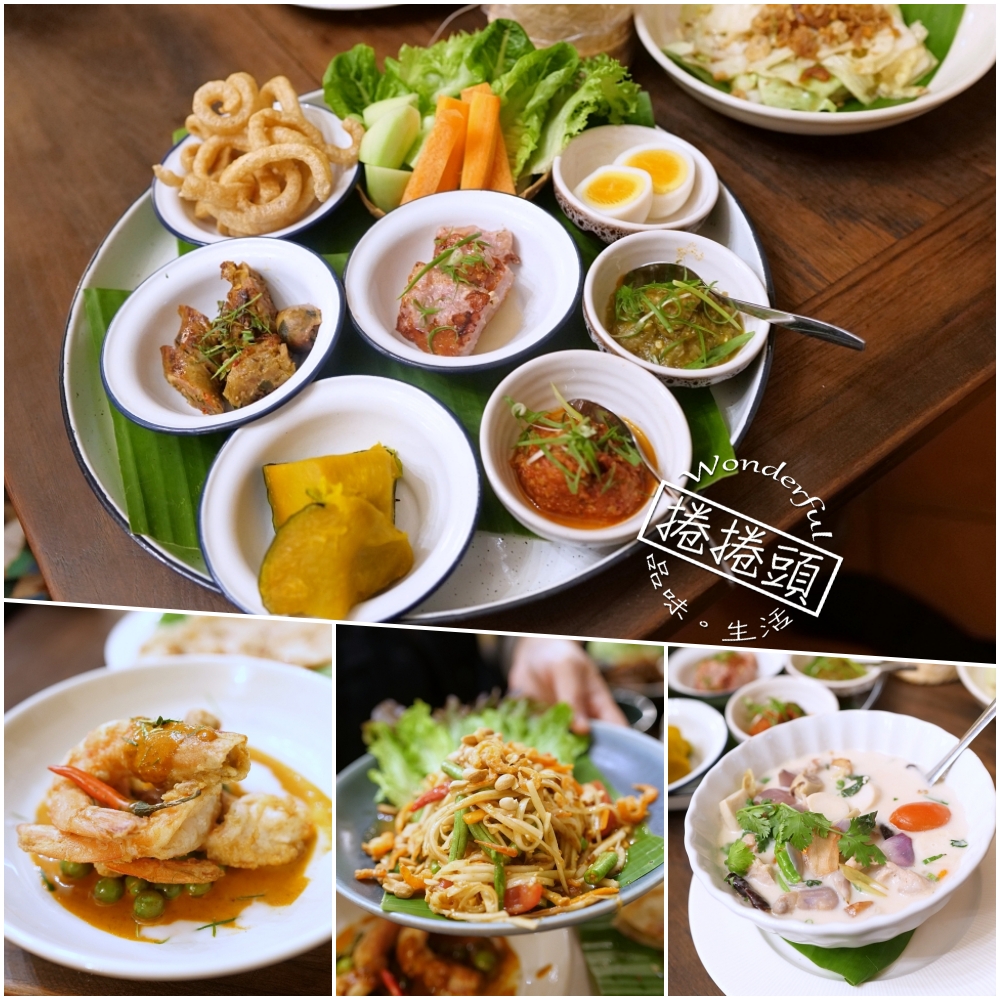 清邁美食推薦｜Punn Toh：清幽環境裡的美味手作，CP值完勝米其林 @捲捲頭 ♡ 品味生活