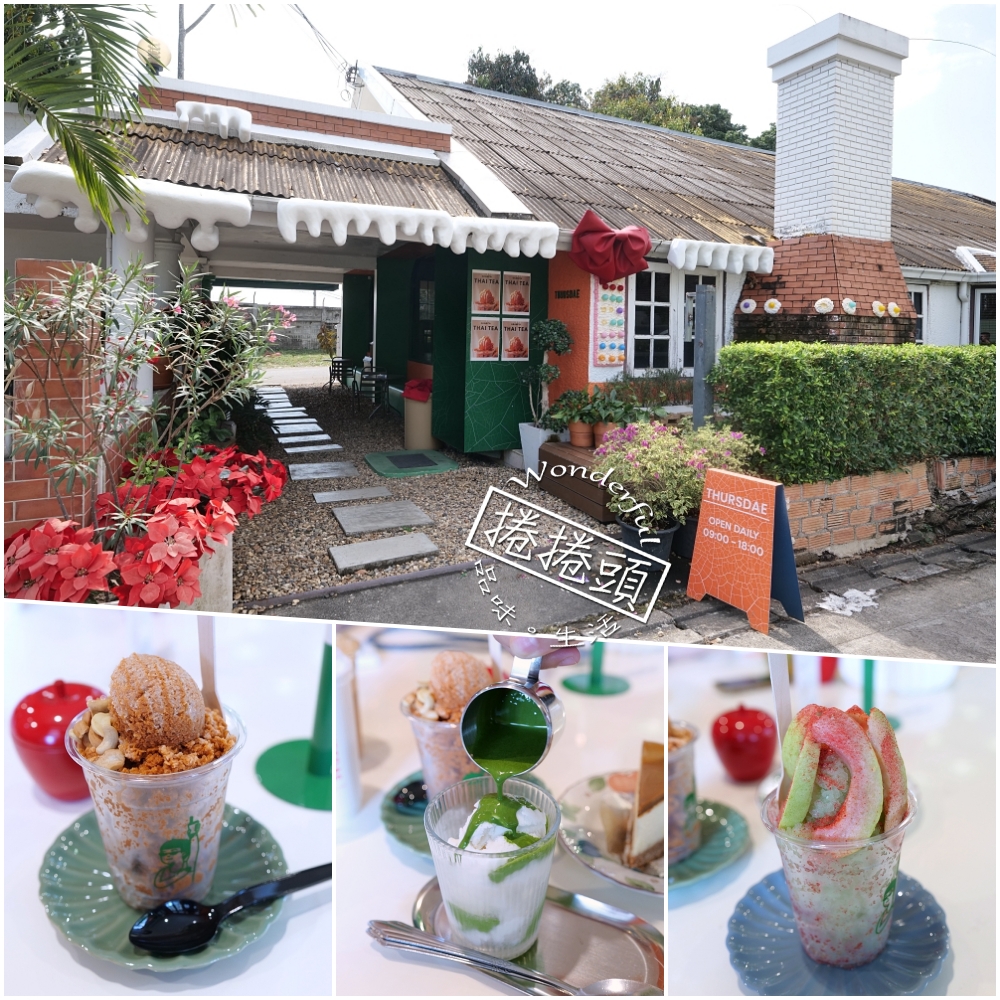 清邁美食推薦｜THURSDAE： 在地人私藏甜點名單，泰奶配番石榴冰沙超解膩 @捲捲頭 ♡ 品味生活