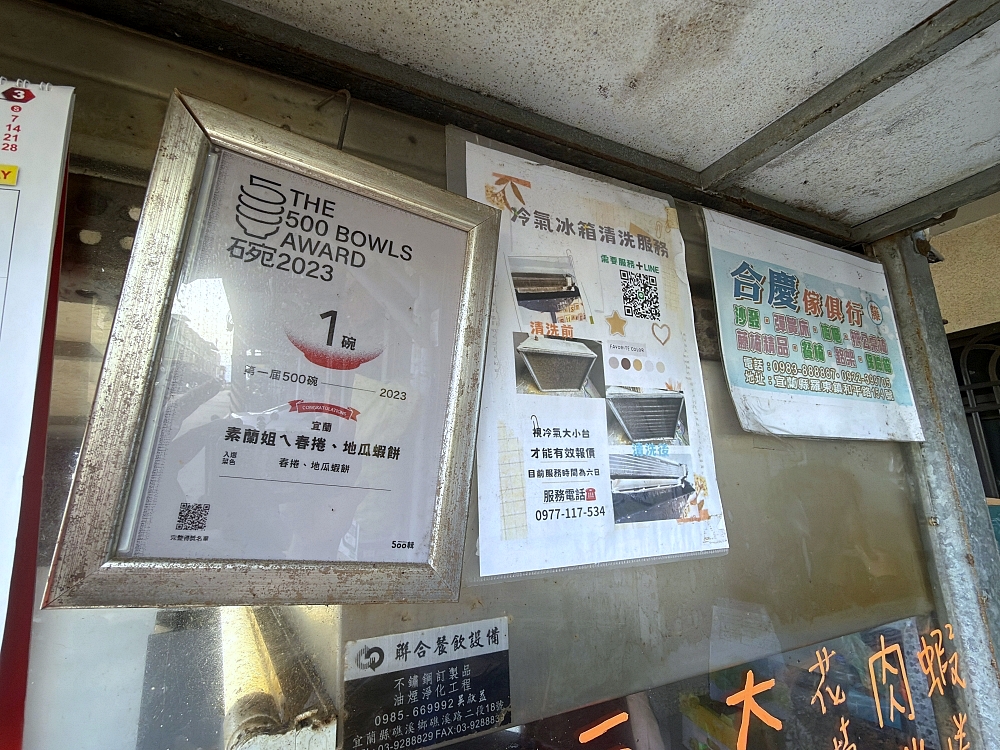 【宜蘭美食】 素蘭姐ㄟ春捲、地瓜蝦餅:隱身巷弄的 500 碗入選小吃 @捲捲頭 ♡ 品味生活 【宜蘭美食】 素蘭姐ㄟ春捲、地瓜蝦餅:隱身巷弄的 500 碗入選小吃 @捲捲頭 ♡ 品味生活