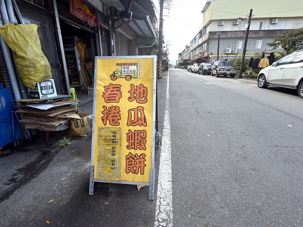 【宜蘭美食】 素蘭姐ㄟ春捲、地瓜蝦餅：隱身巷弄的 500 碗入選小吃 @捲捲頭 ♡ 品味生活