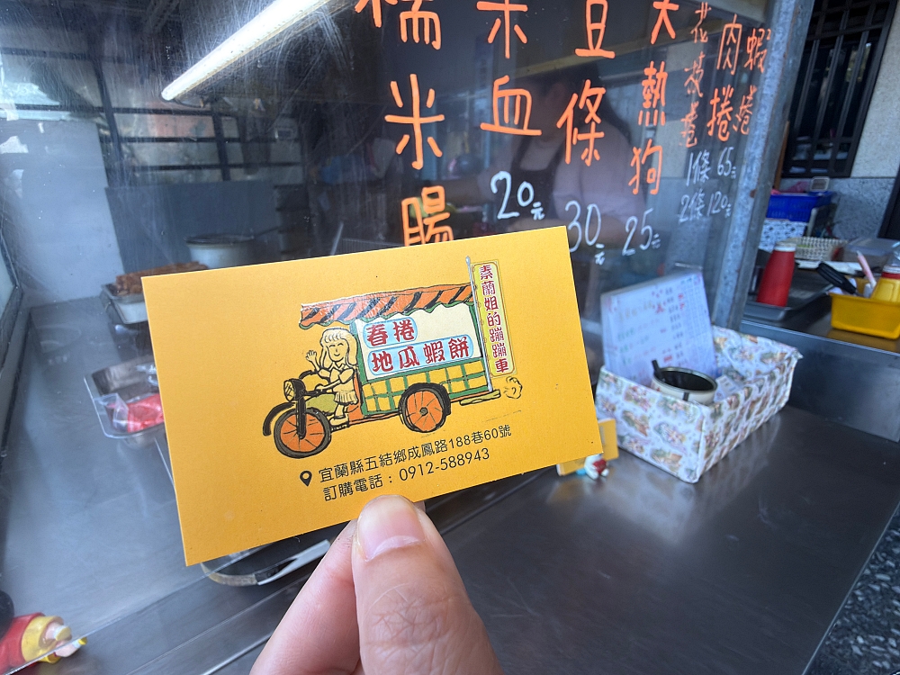 【宜蘭美食】 素蘭姐ㄟ春捲、地瓜蝦餅:隱身巷弄的 500 碗入選小吃 @捲捲頭 ♡ 品味生活 【宜蘭美食】 素蘭姐ㄟ春捲、地瓜蝦餅:隱身巷弄的 500 碗入選小吃 @捲捲頭 ♡ 品味生活