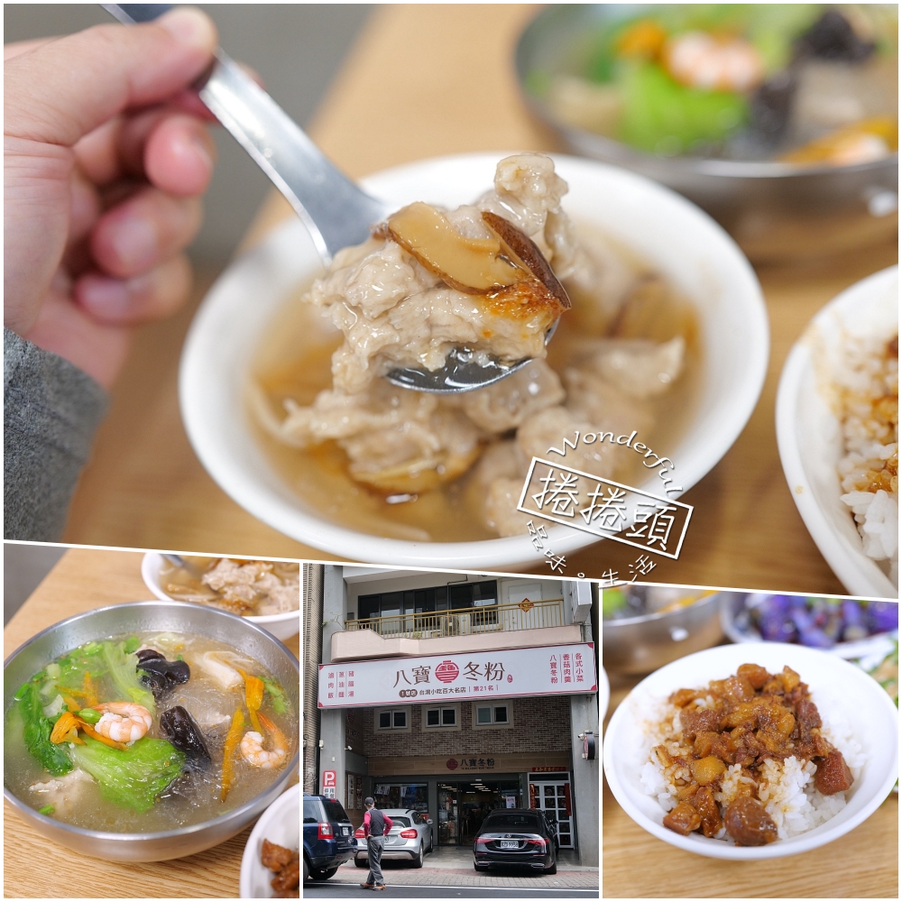 【礁溪美食】 玉仁八寶冬粉 1號店：配料滿滿的八寶冬粉與多樣小菜 @捲捲頭 ♡ 品味生活