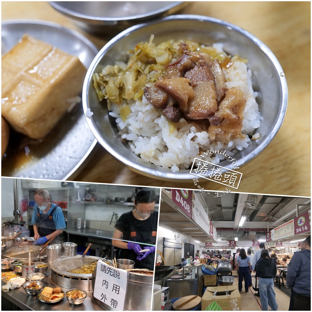 【北投美食】 黃家酸菜滷肉飯：在地人激推！酸菜配半熟蛋超銷魂 @捲捲頭 ♡ 品味生活